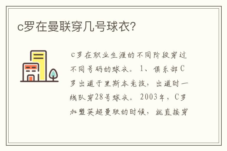 c罗在曼联穿几号球衣?