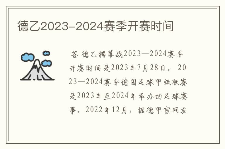 德乙2023-2024赛季开赛时间