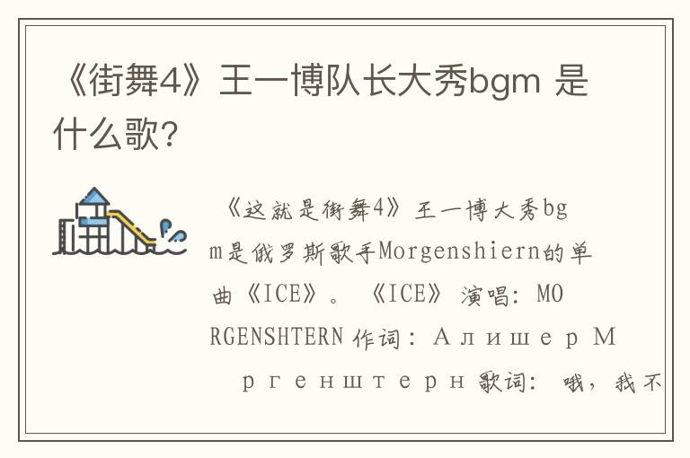 《街舞4》王一博队长大秀bgm 是什么歌?