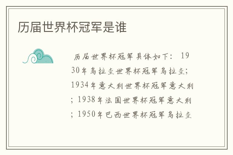 历届世界杯冠军是谁