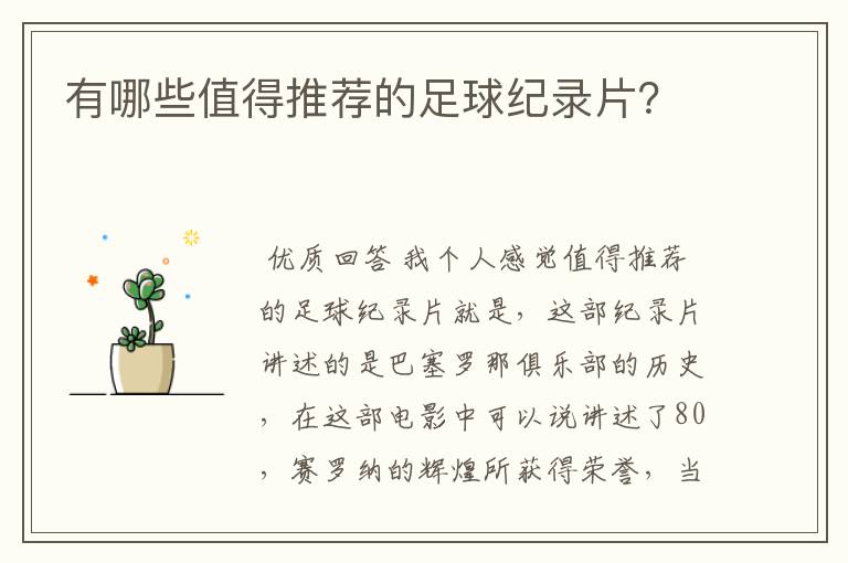 有哪些值得推荐的足球纪录片?