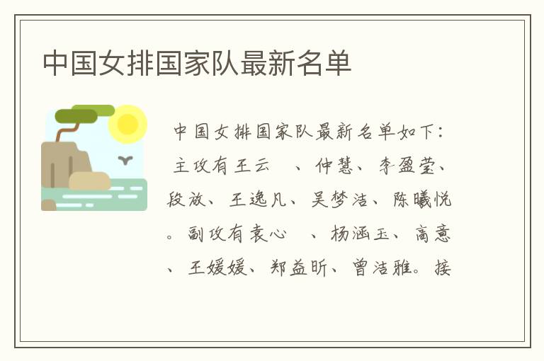 中国女排国家队最新名单