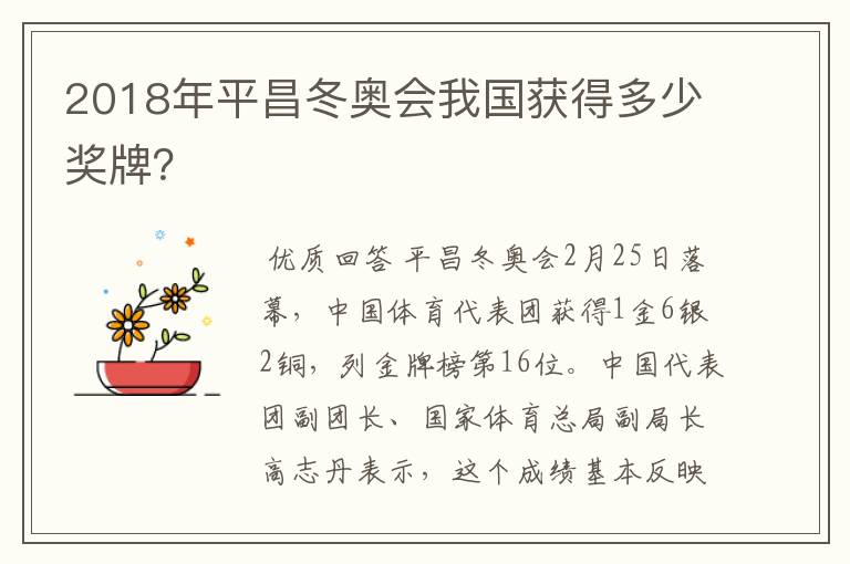 2018年平昌冬奥会我国获得多少奖牌？