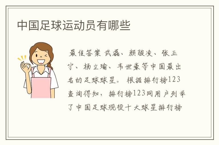 中国足球运动员有哪些