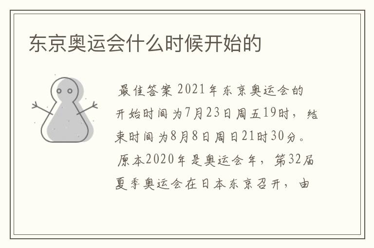 东京奥运会什么时候开始的
