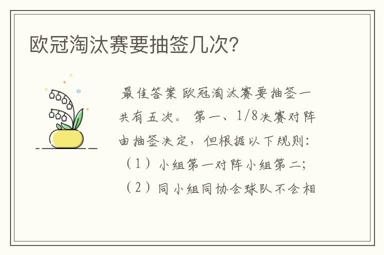 欧冠淘汰赛要抽签几次?