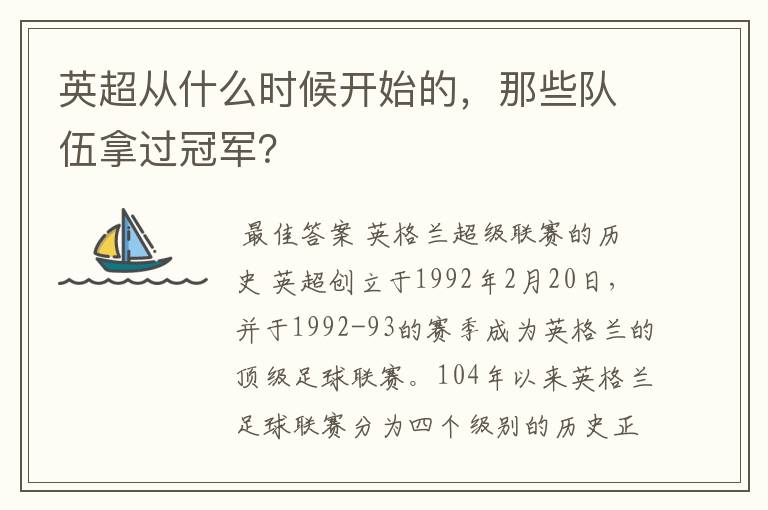 英超从什么时候开始的,那些队伍拿过冠军?