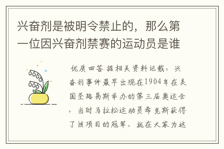 兴奋剂是被明令禁止的,那么第一位因兴奋剂禁赛的运动员是谁呢?