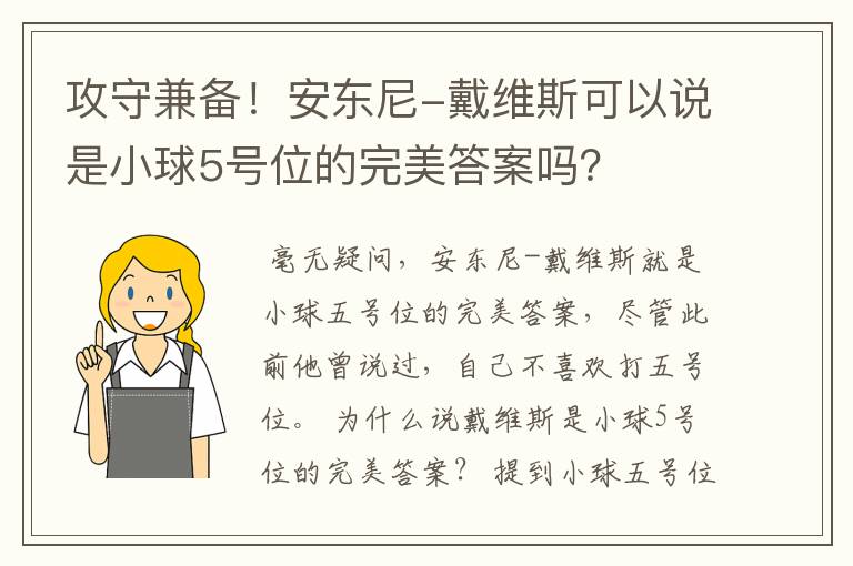 攻守兼备!安东尼-戴维斯可以说是小球5号位的完美答案吗?