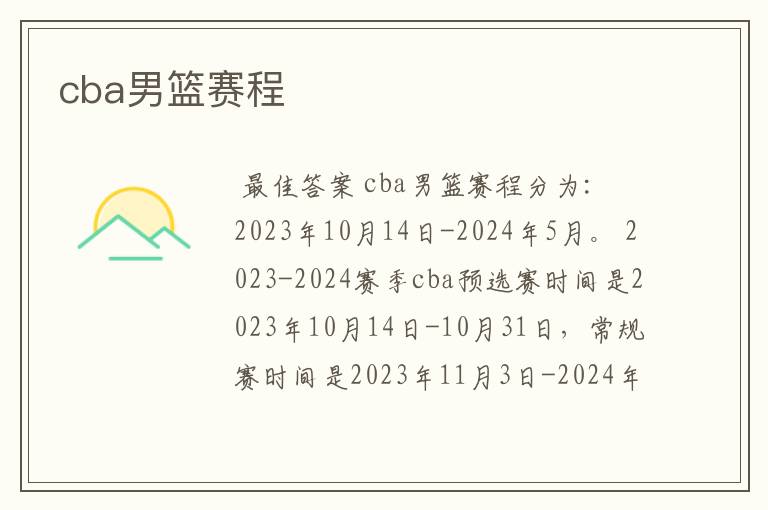 cba男篮赛程
