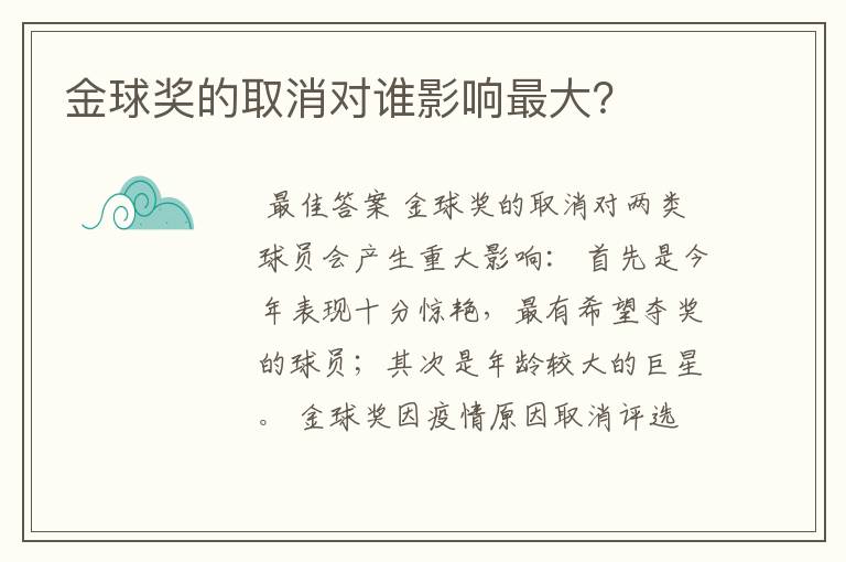 金球奖的取消对谁影响最大?