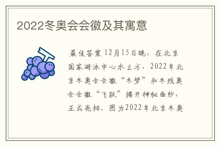 2022冬奥会会徽及其寓意