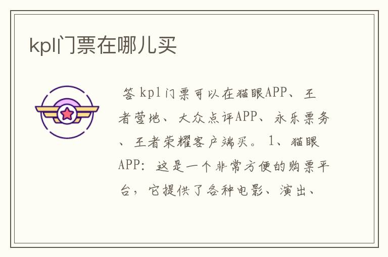 kpl门票在哪儿买