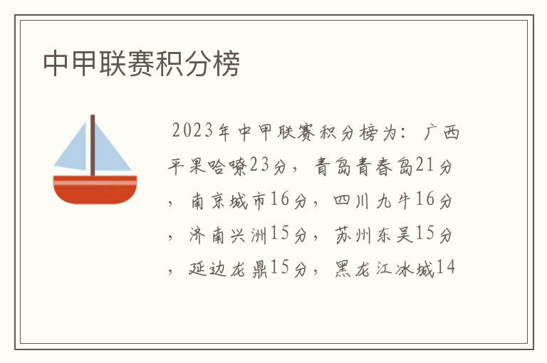 中甲联赛积分榜