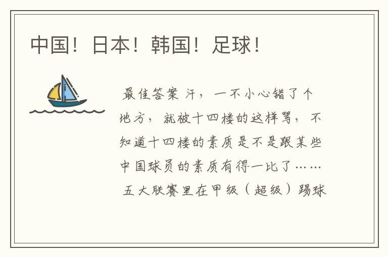 中国!日本!韩国!足球!