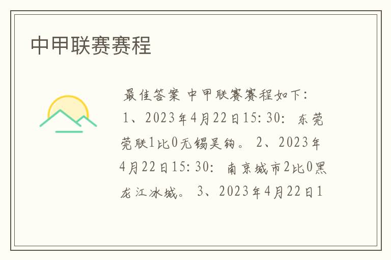 中甲联赛赛程
