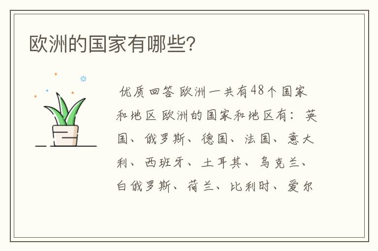 欧洲的国家有哪些?