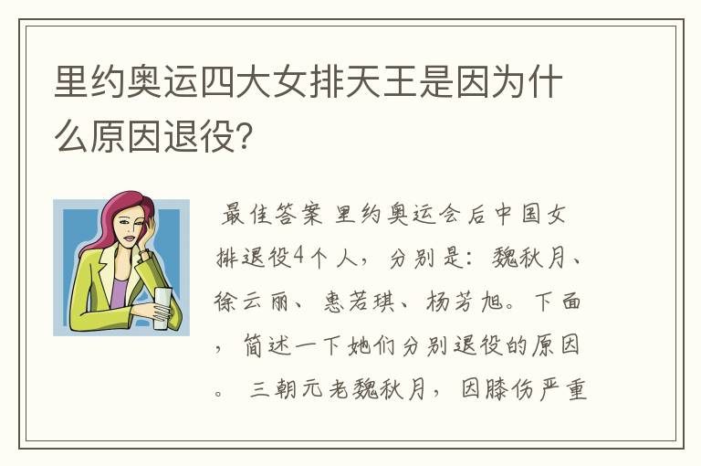 里约奥运四大女排天王是因为什么原因退役?