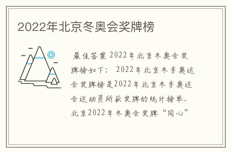 2022年北京冬奥会奖牌榜
