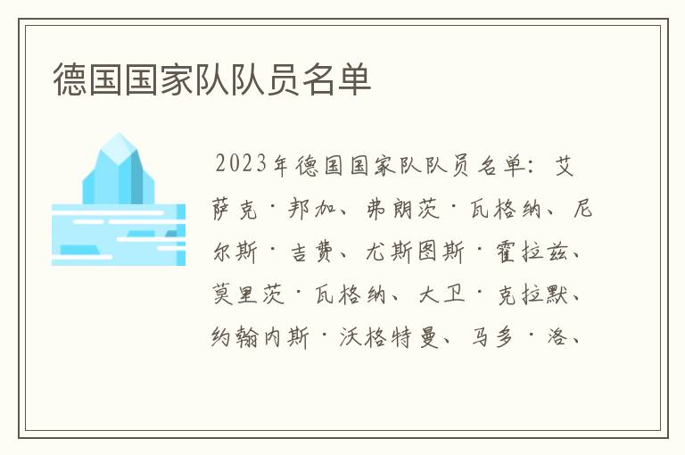 德国国家队队员名单