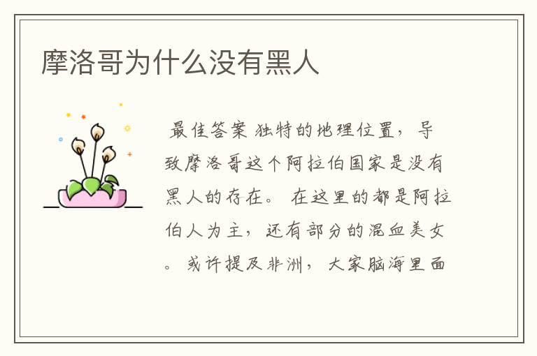 摩洛哥为什么没有黑人