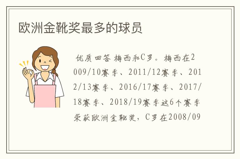 欧洲金靴奖最多的球员