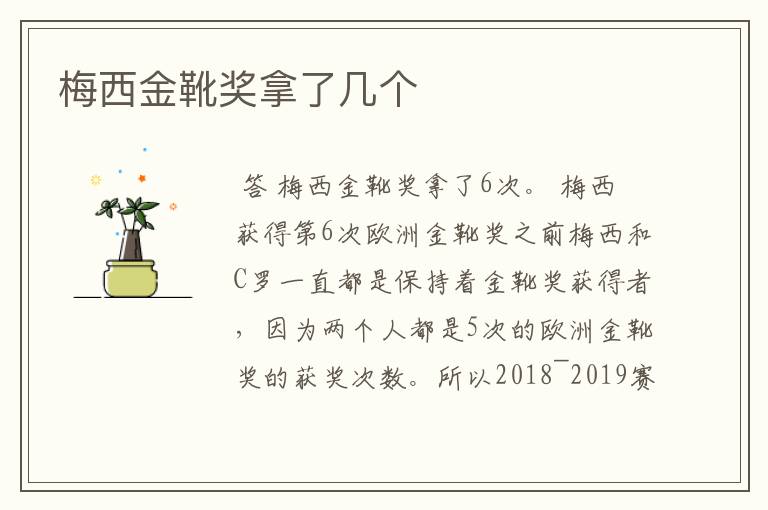 梅西金靴奖拿了几个