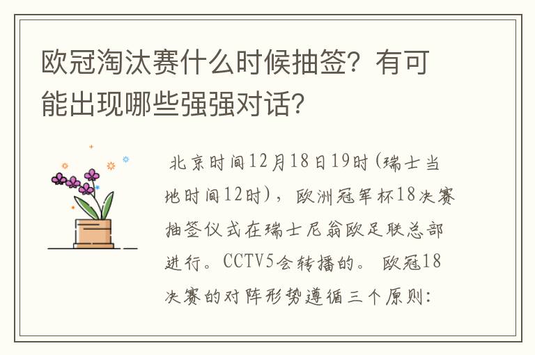 欧冠淘汰赛什么时候抽签?有可能出现哪些强强对话?
