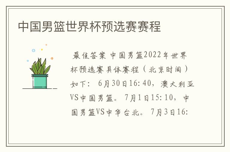 中国男篮世界杯预选赛赛程