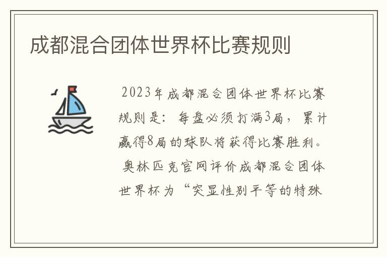 成都混合团体世界杯比赛规则