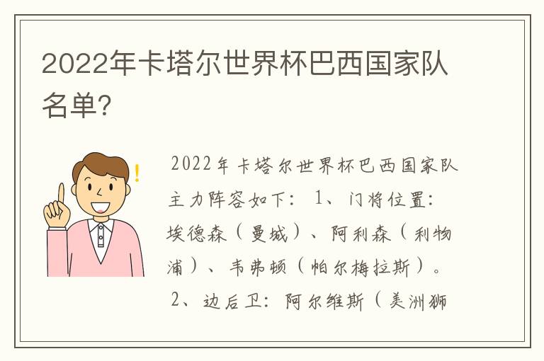 2022年卡塔尔世界杯巴西国家队名单?