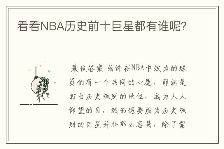 看看NBA历史前十巨星都有谁呢?