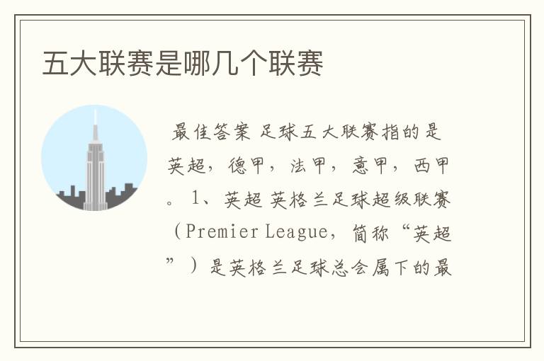 五大联赛是哪几个联赛