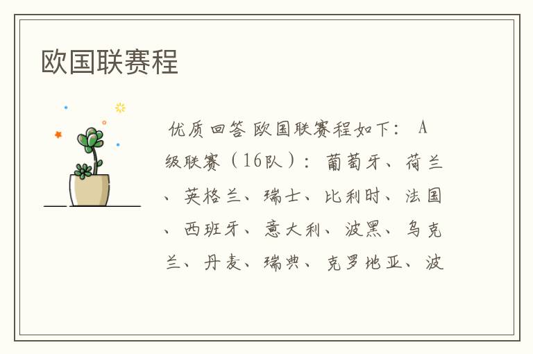 欧国联赛程