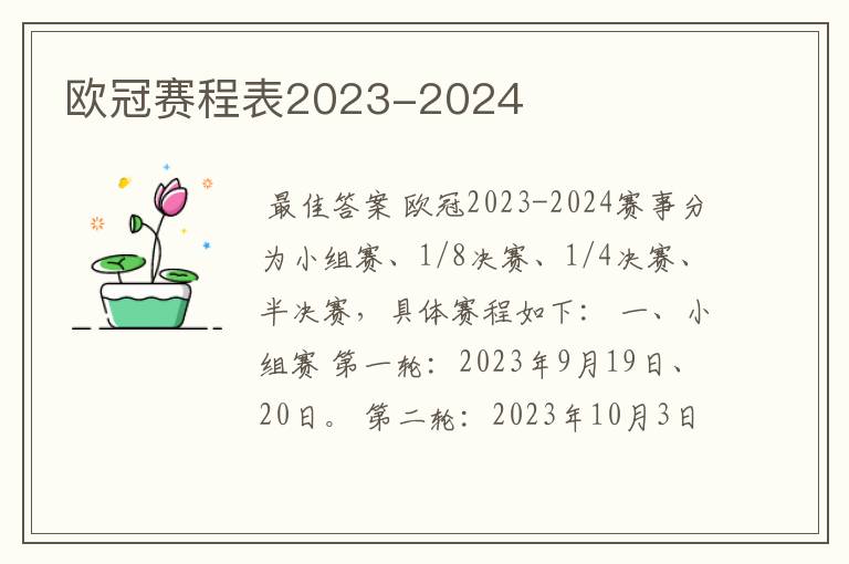欧冠赛程表2023-2024