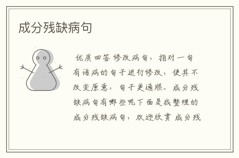 成分残缺病句