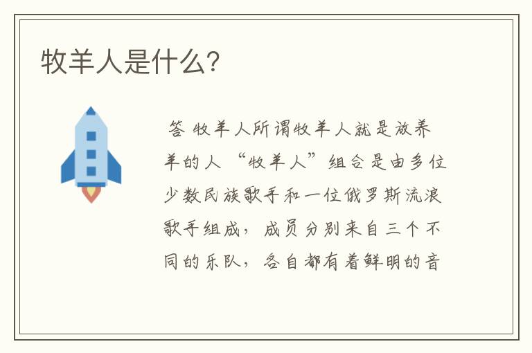 牧羊人是什么?