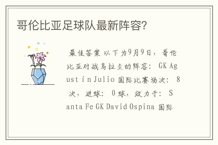 哥伦比亚足球队最新阵容?