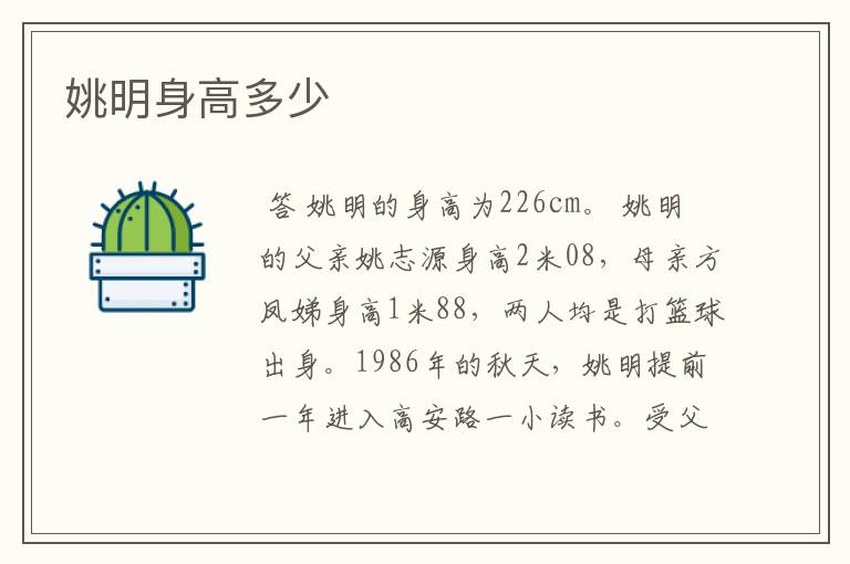 姚明身高多少