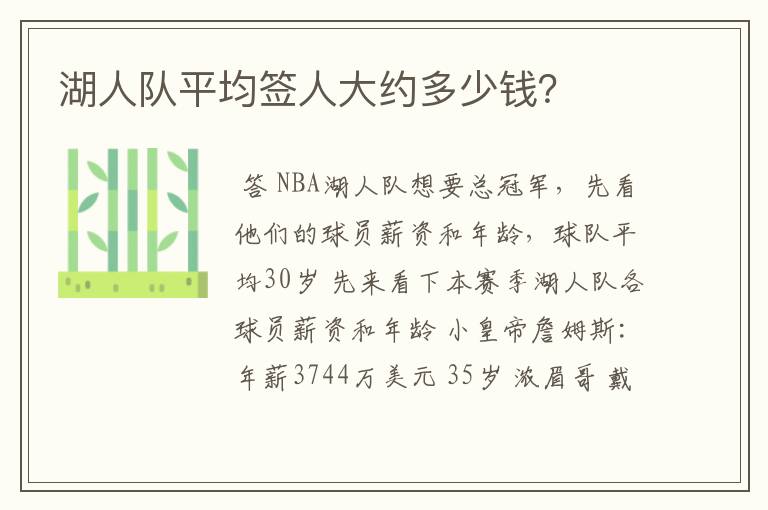 湖人队平均签人大约多少钱?