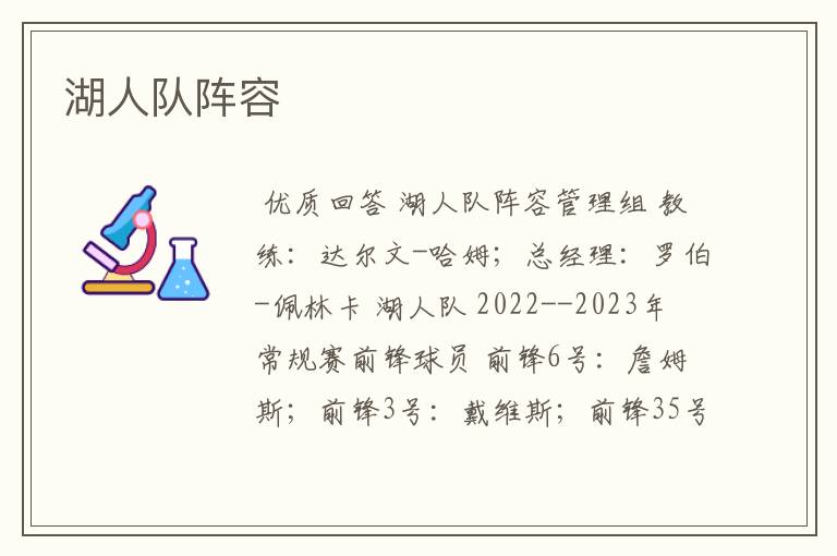 湖人队阵容