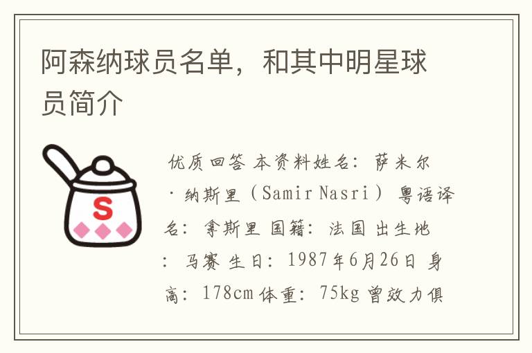 阿森纳球员名单,和其中明星球员简介