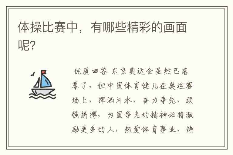 体操比赛中,有哪些精彩的画面呢?