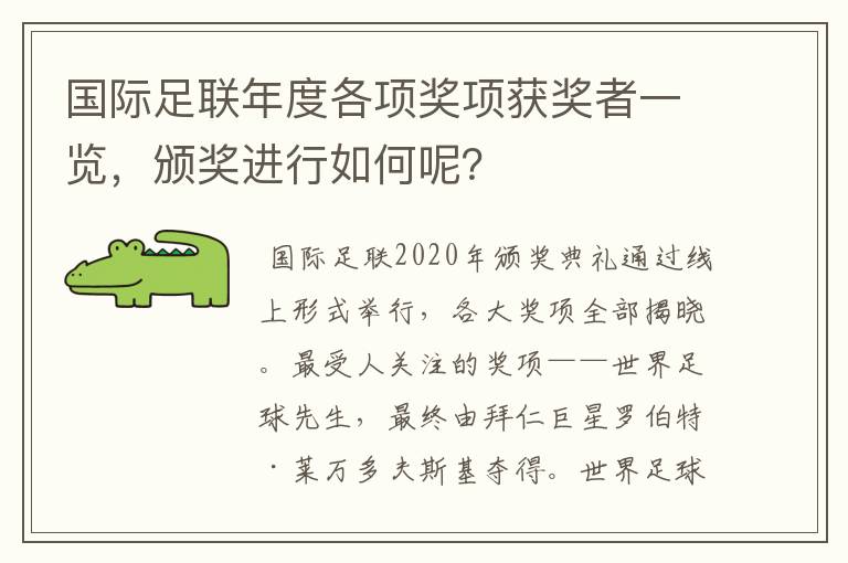 国际足联年度各项奖项获奖者一览,颁奖进行如何呢?