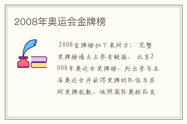 2008年奥运会金牌榜
