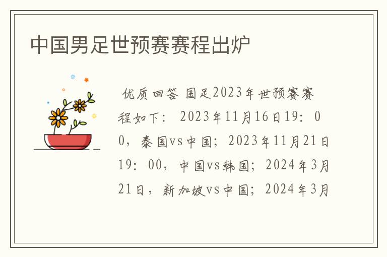 中国男足世预赛赛程出炉