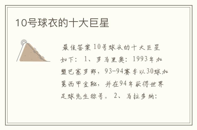 10号球衣的十大巨星