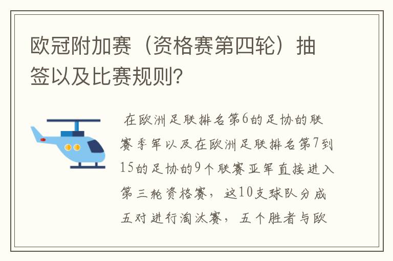 欧冠附加赛(资格赛第四轮)抽签以及比赛规则?