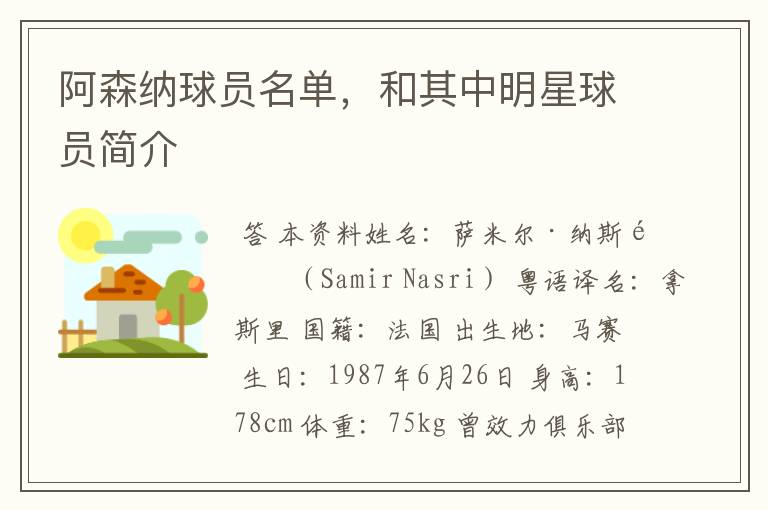 阿森纳球员名单,和其中明星球员简介