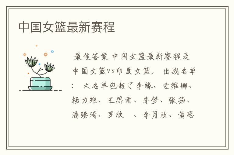 中国女篮最新赛程